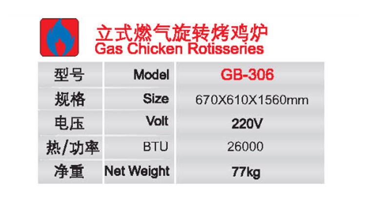 立式燃氣旋轉烤雞爐1.jpg