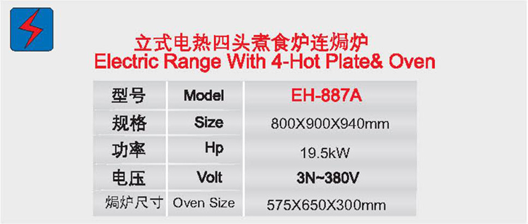 立式電熱四頭煮食爐連焗爐1.jpg