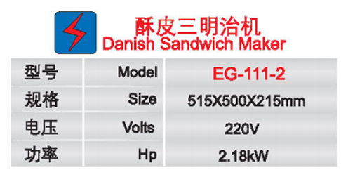 酥皮三明治機2 (2).jpg