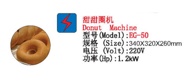 甜甜圈機(jī)1.jpg