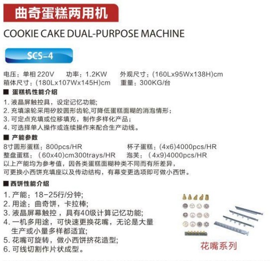 曲奇蛋糕兩用機(jī)1.jpg